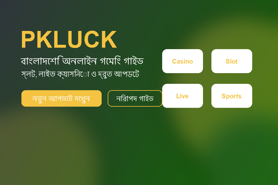 PKLUCK বাংলা গাইড